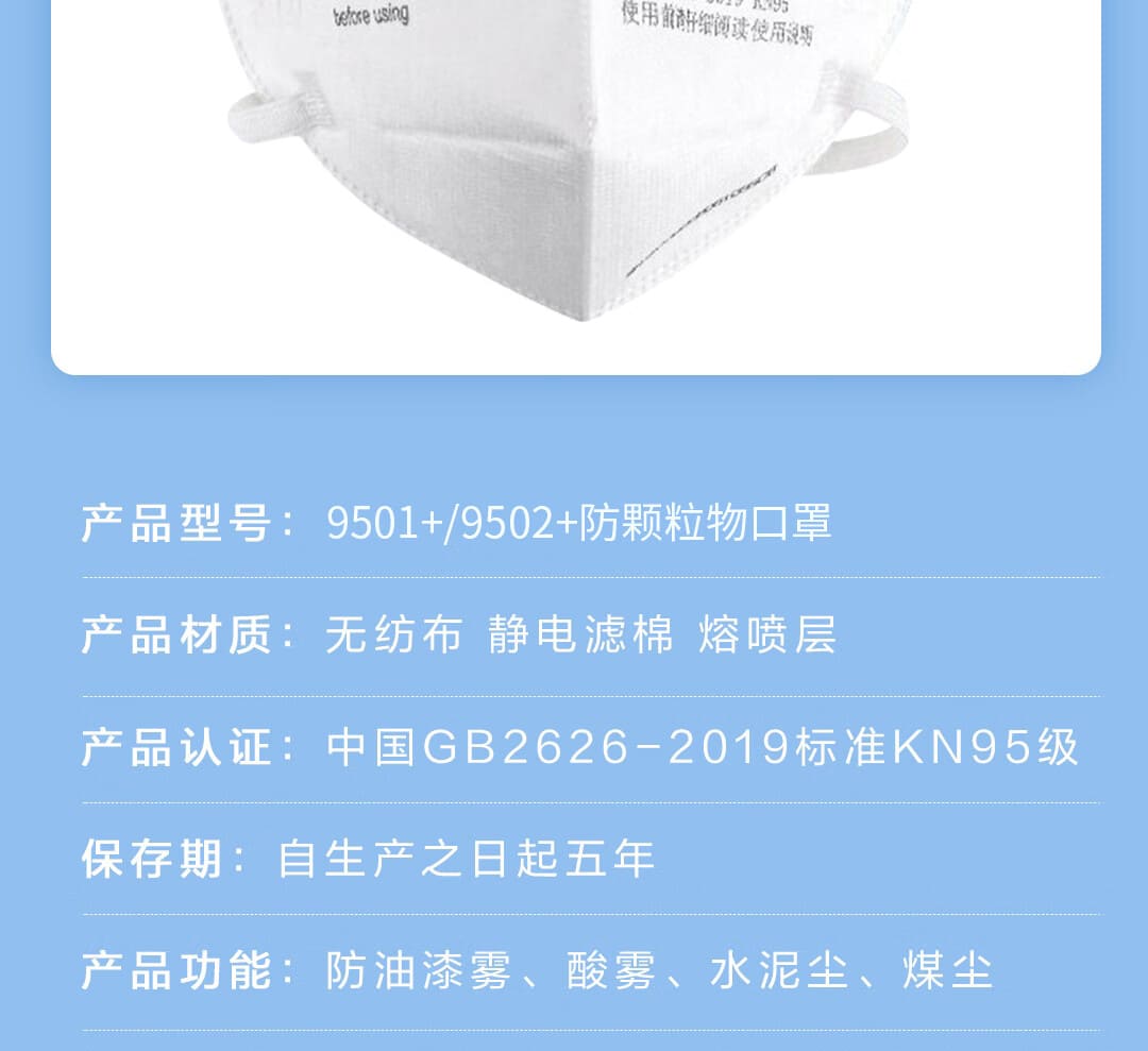 3M 9501+ KN9 防颗粒物口罩 （非油性颗粒、耳带式、中国KN95认证）